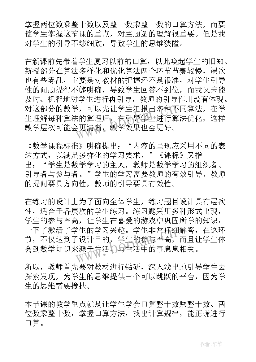 2023年整十数除以一位数口算教学反思 两位数减一位数整十数教学反思(汇总7篇)