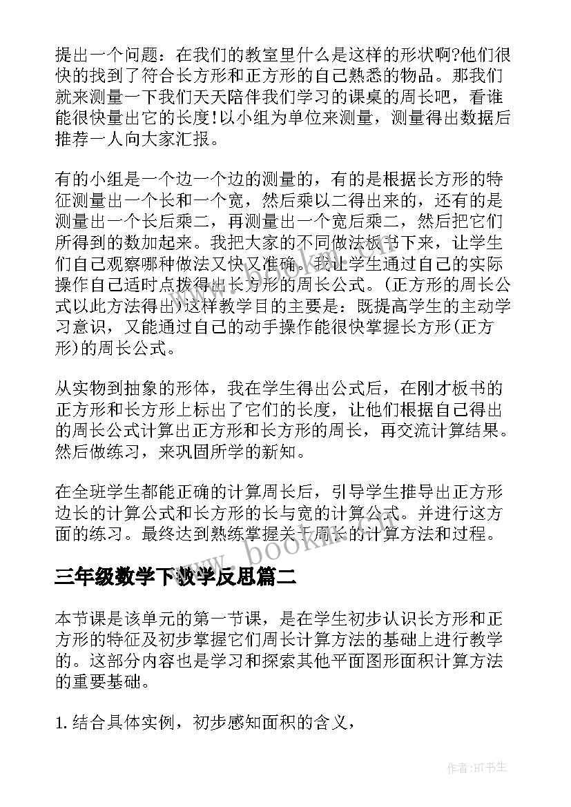 2023年三年级数学下教学反思(模板8篇)