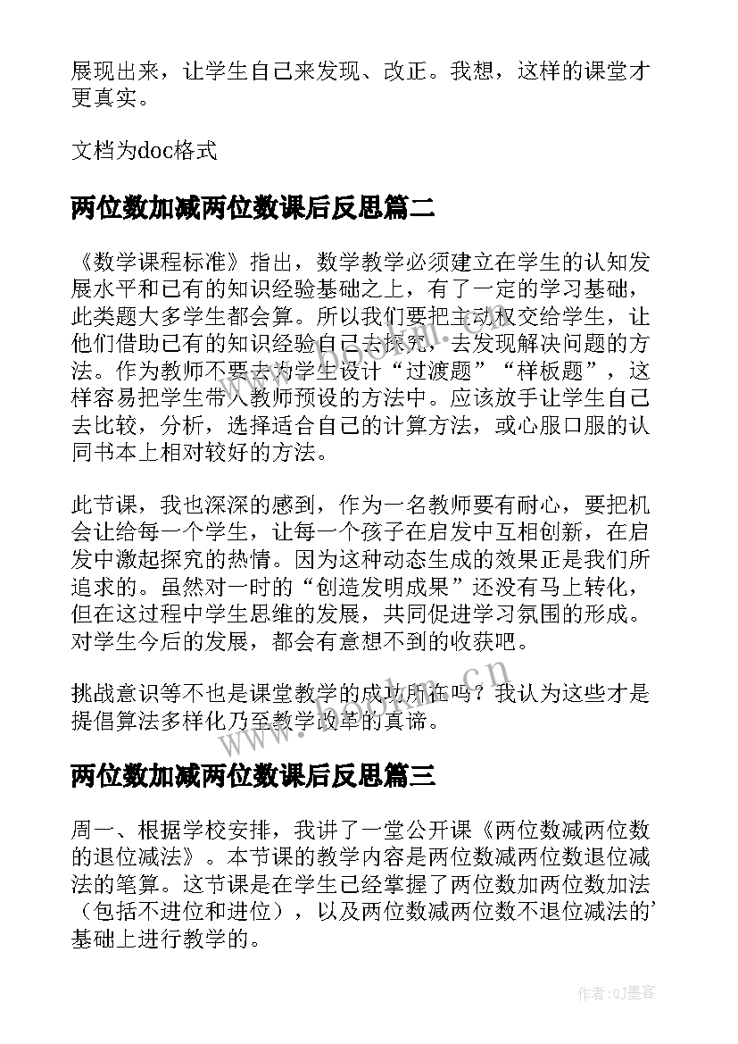 两位数加减两位数课后反思 两位数加两位数连续进位加法的教学反思(优质7篇)