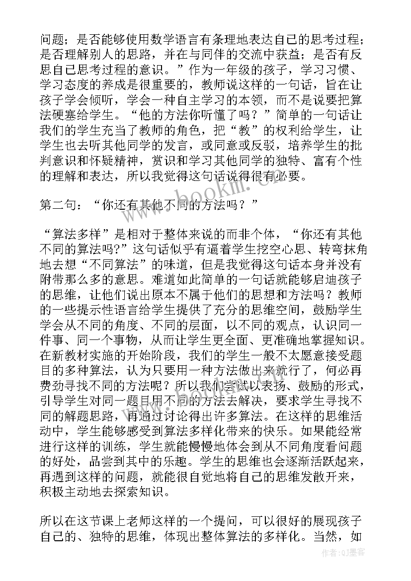 两位数加减两位数课后反思 两位数加两位数连续进位加法的教学反思(优质7篇)