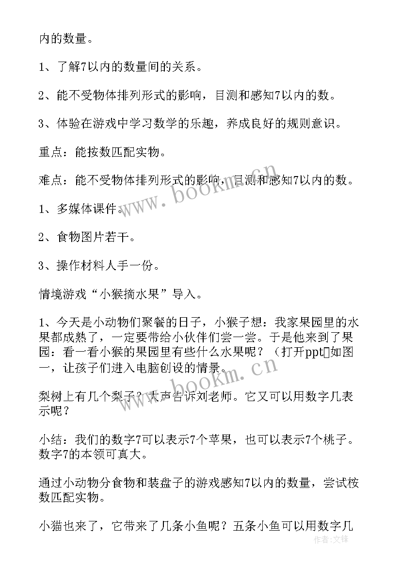 最新中班教案数的分解 中班数学教案及教学反思(汇总7篇)