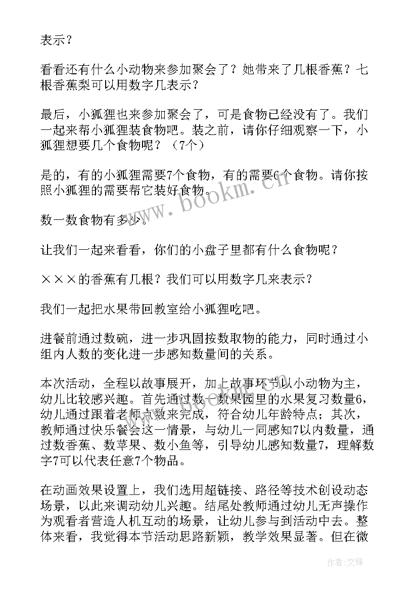 最新中班教案数的分解 中班数学教案及教学反思(汇总7篇)