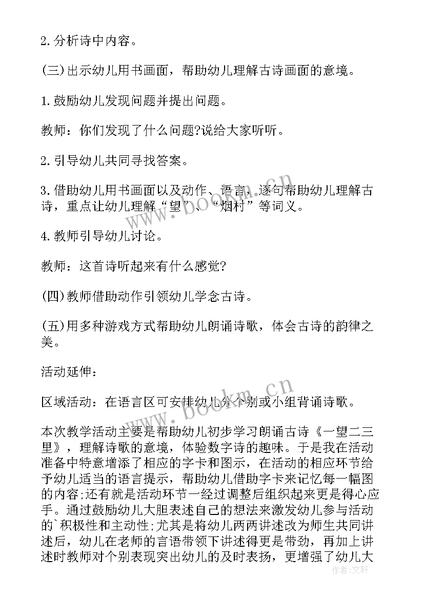 大班语言第一次教学反思总结(优质8篇)