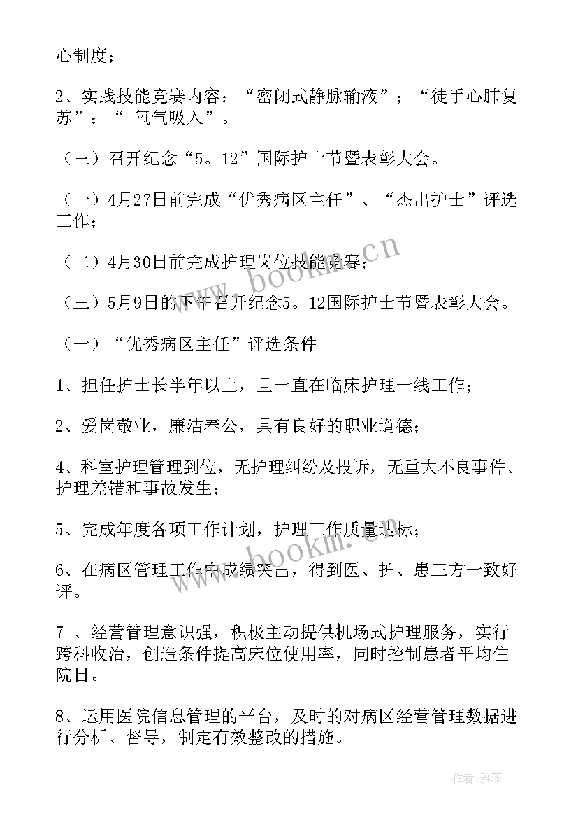 护士节感恩活动 医院护士节活动方案(模板5篇)