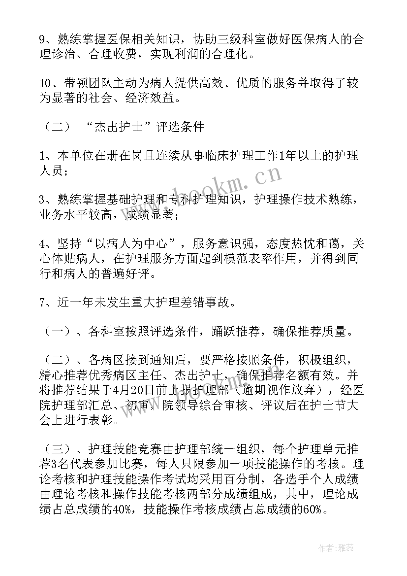 护士节感恩活动 医院护士节活动方案(模板5篇)