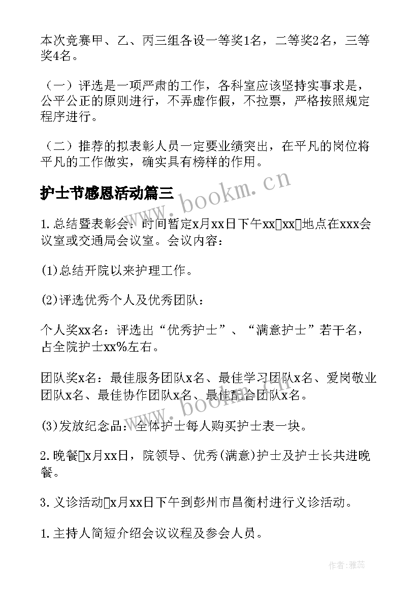 护士节感恩活动 医院护士节活动方案(模板5篇)