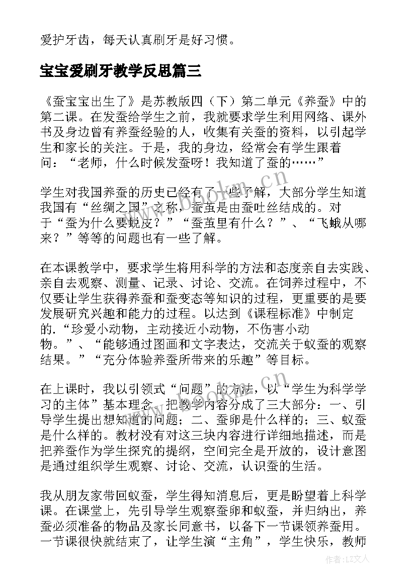 宝宝爱刷牙教学反思 刷牙教学反思(优质9篇)