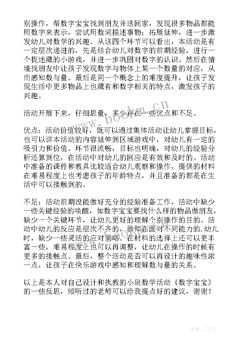 宝宝爱刷牙教学反思 刷牙教学反思(优质9篇)