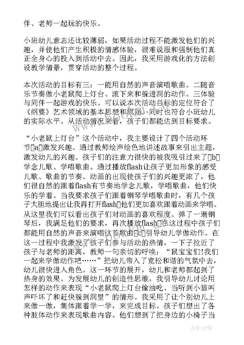 幼儿园小班教案及教学反思 幼儿园小班教学反思(大全6篇)