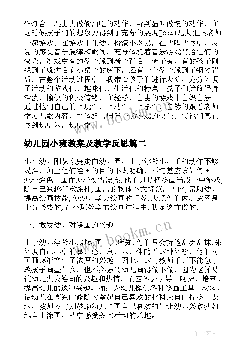 幼儿园小班教案及教学反思 幼儿园小班教学反思(大全6篇)