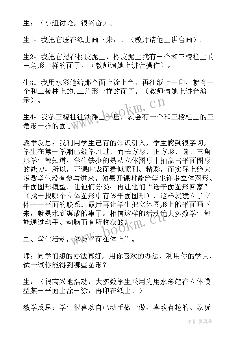 图形拼搭教学反思中班(通用5篇)