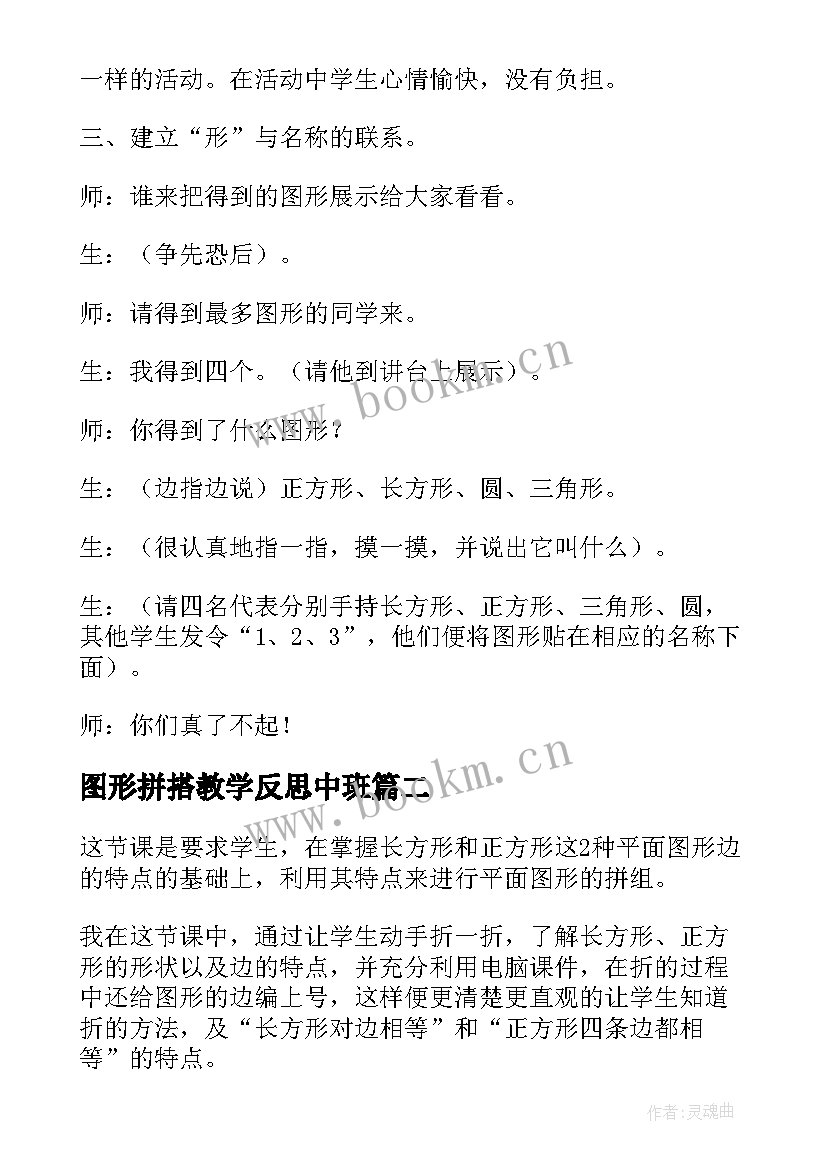 图形拼搭教学反思中班(通用5篇)