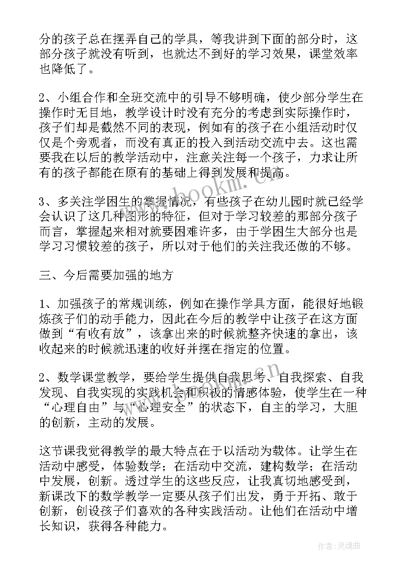 图形拼搭教学反思中班(通用5篇)