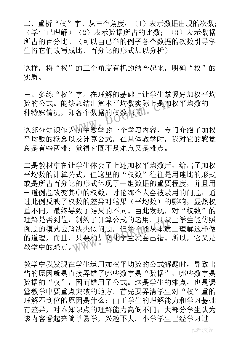 2023年北师大二年级数学分糖果教学反思(精选7篇)