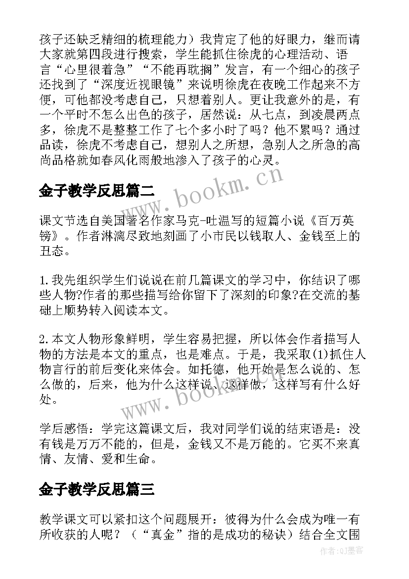 2023年金子教学反思(通用6篇)