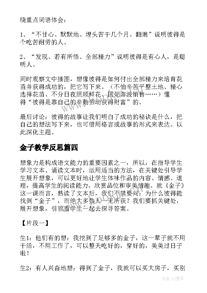 2023年金子教学反思(通用6篇)