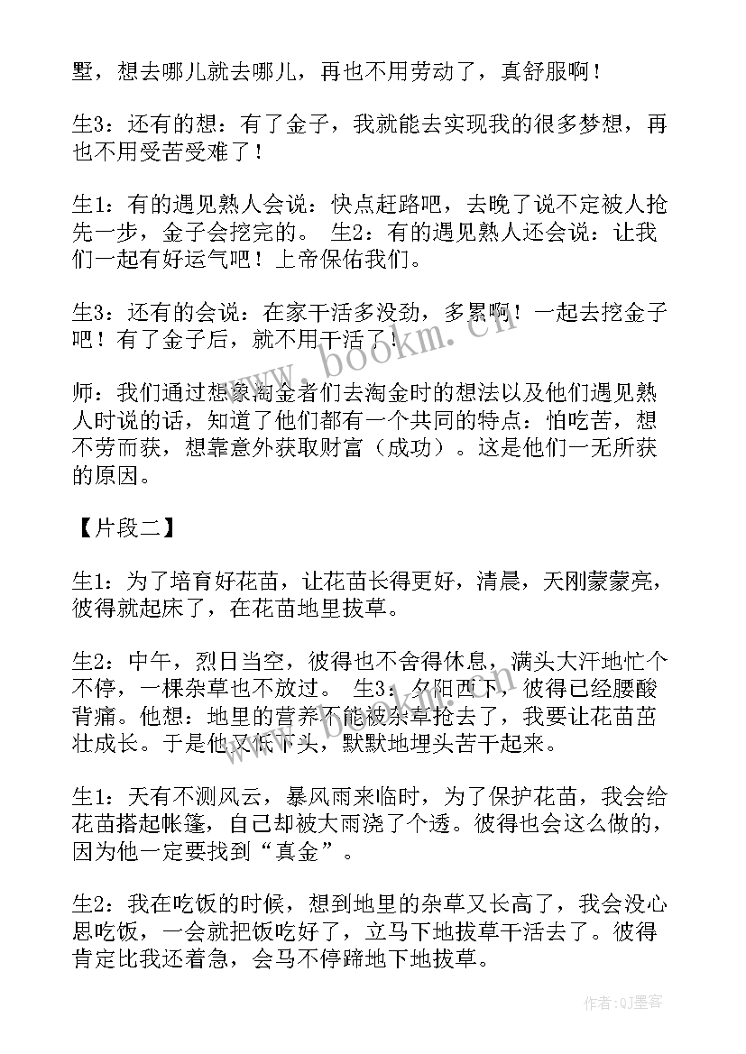 2023年金子教学反思(通用6篇)