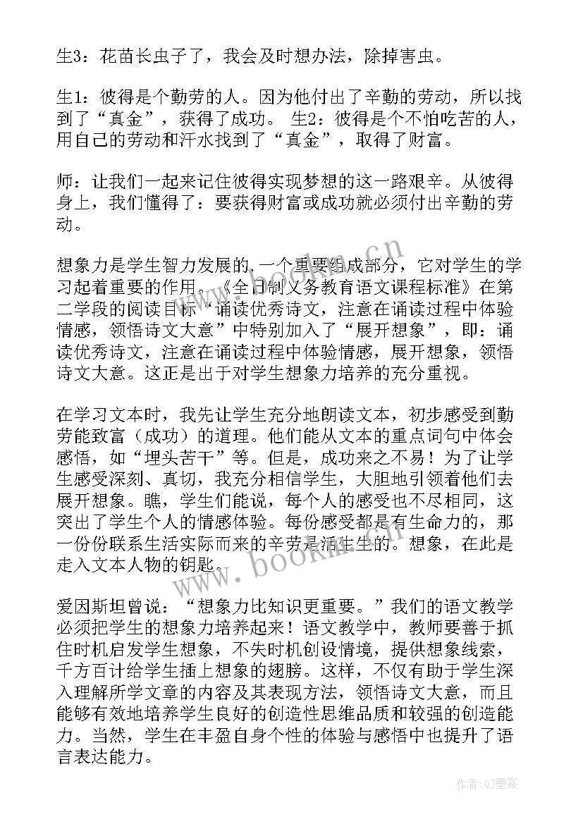 2023年金子教学反思(通用6篇)