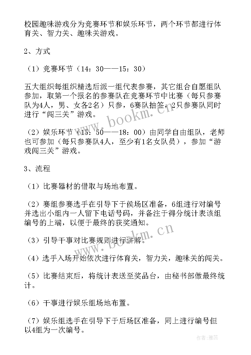 2023年组织开展六小活动方案策划 组织开展趣味活动方案优选(实用5篇)