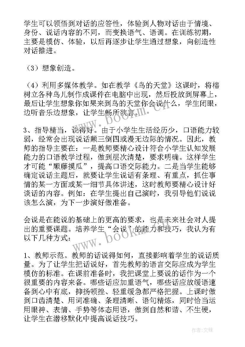 最新口语交际讲述教案反思(大全10篇)