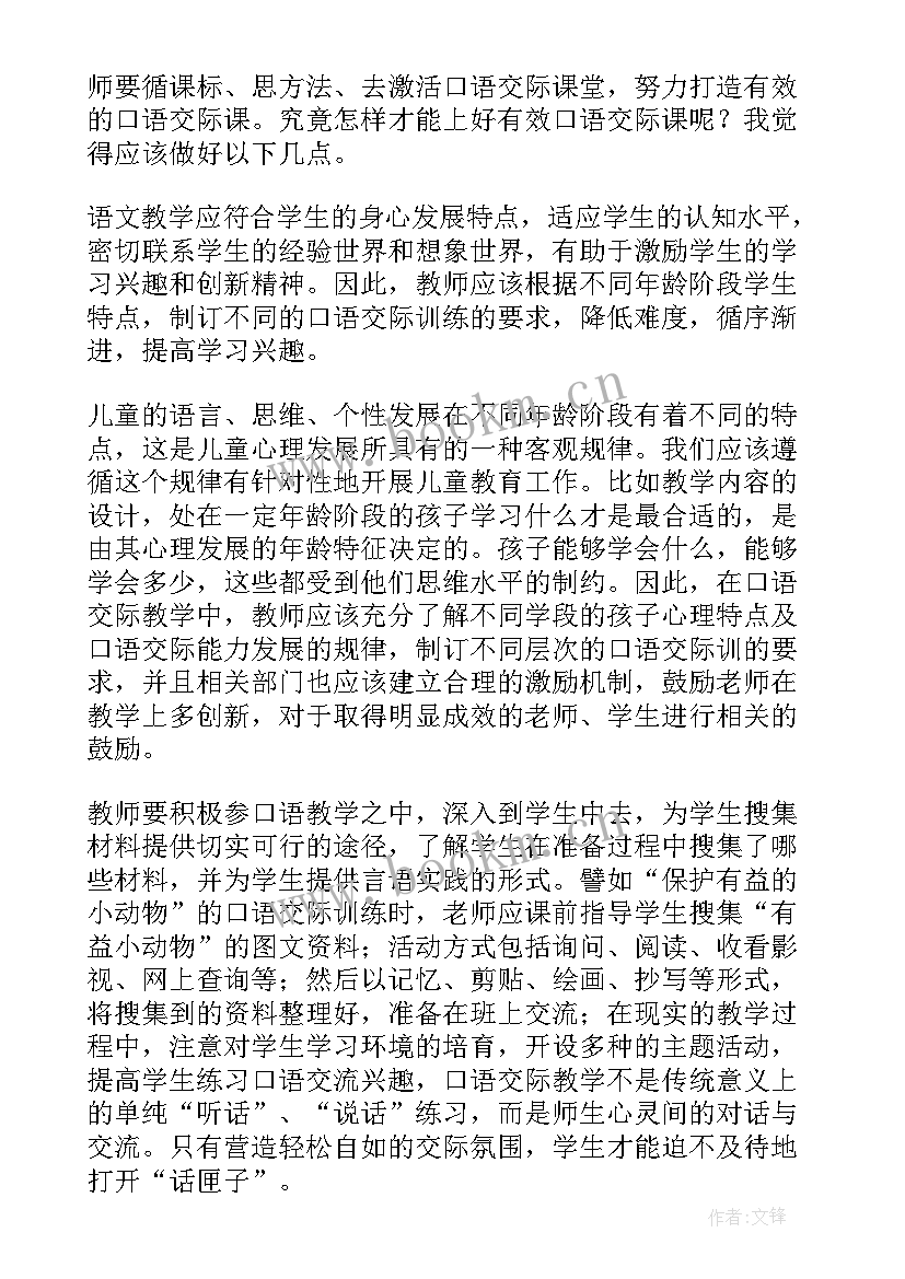 最新口语交际讲述教案反思(大全10篇)