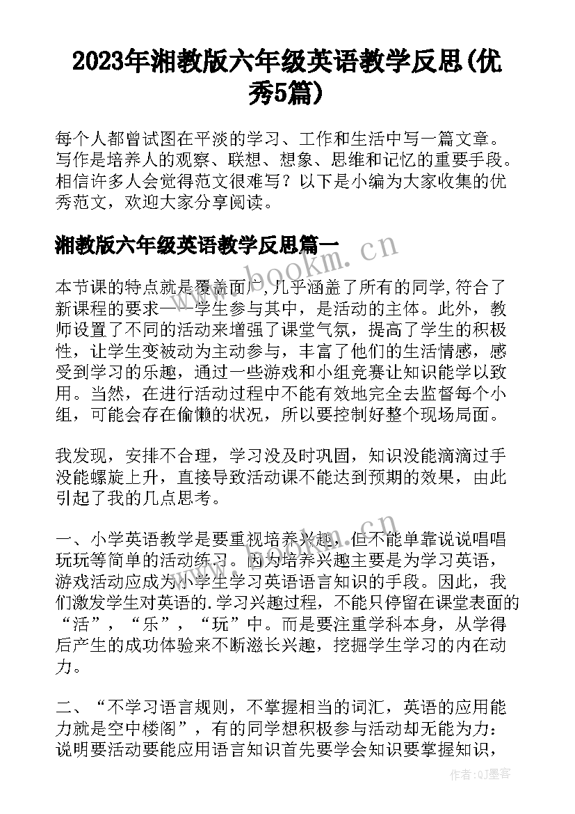 2023年湘教版六年级英语教学反思(优秀5篇)