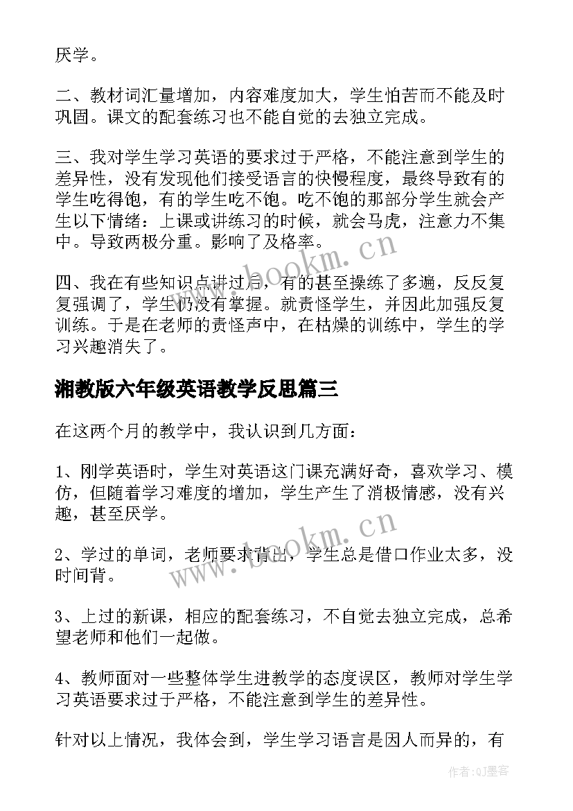 2023年湘教版六年级英语教学反思(优秀5篇)