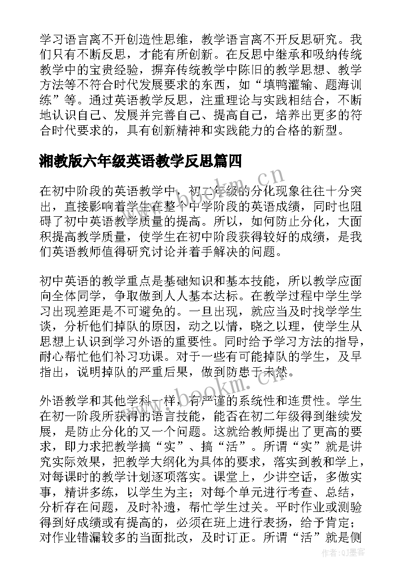 2023年湘教版六年级英语教学反思(优秀5篇)