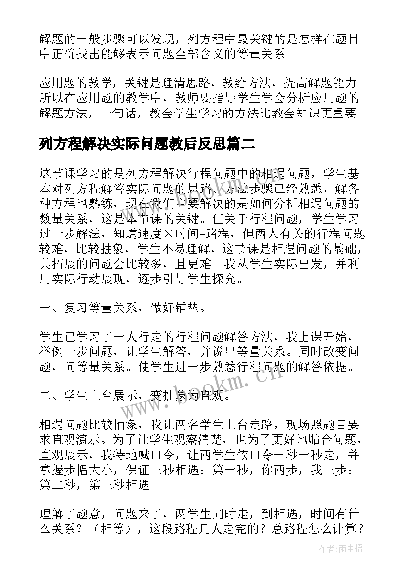 最新列方程解决实际问题教后反思 列方程解决实际问题教学反思(优质5篇)