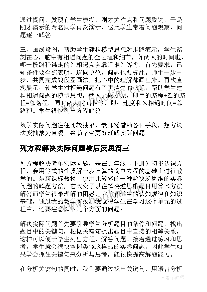 最新列方程解决实际问题教后反思 列方程解决实际问题教学反思(优质5篇)