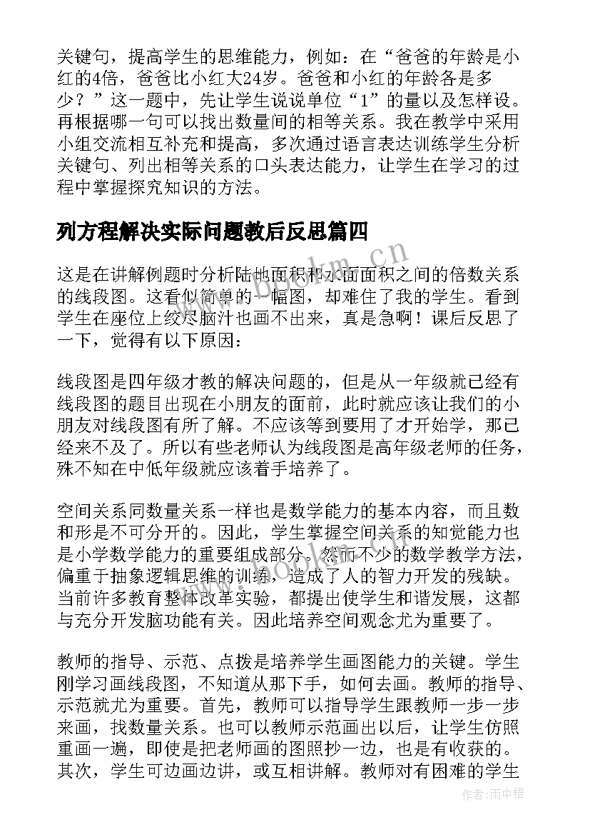 最新列方程解决实际问题教后反思 列方程解决实际问题教学反思(优质5篇)