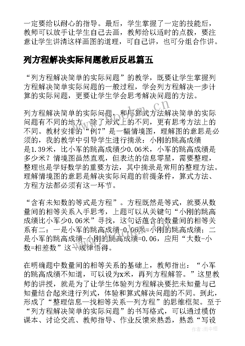 最新列方程解决实际问题教后反思 列方程解决实际问题教学反思(优质5篇)