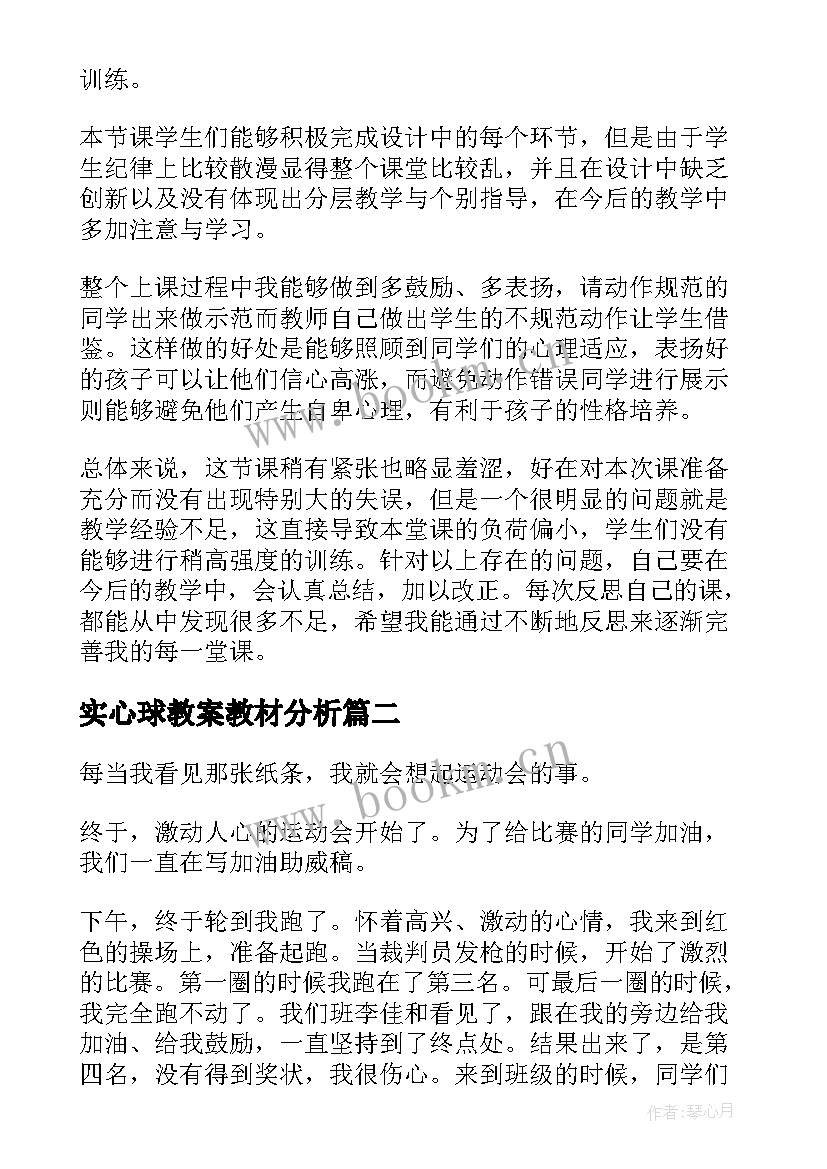 2023年实心球教案教材分析(模板10篇)