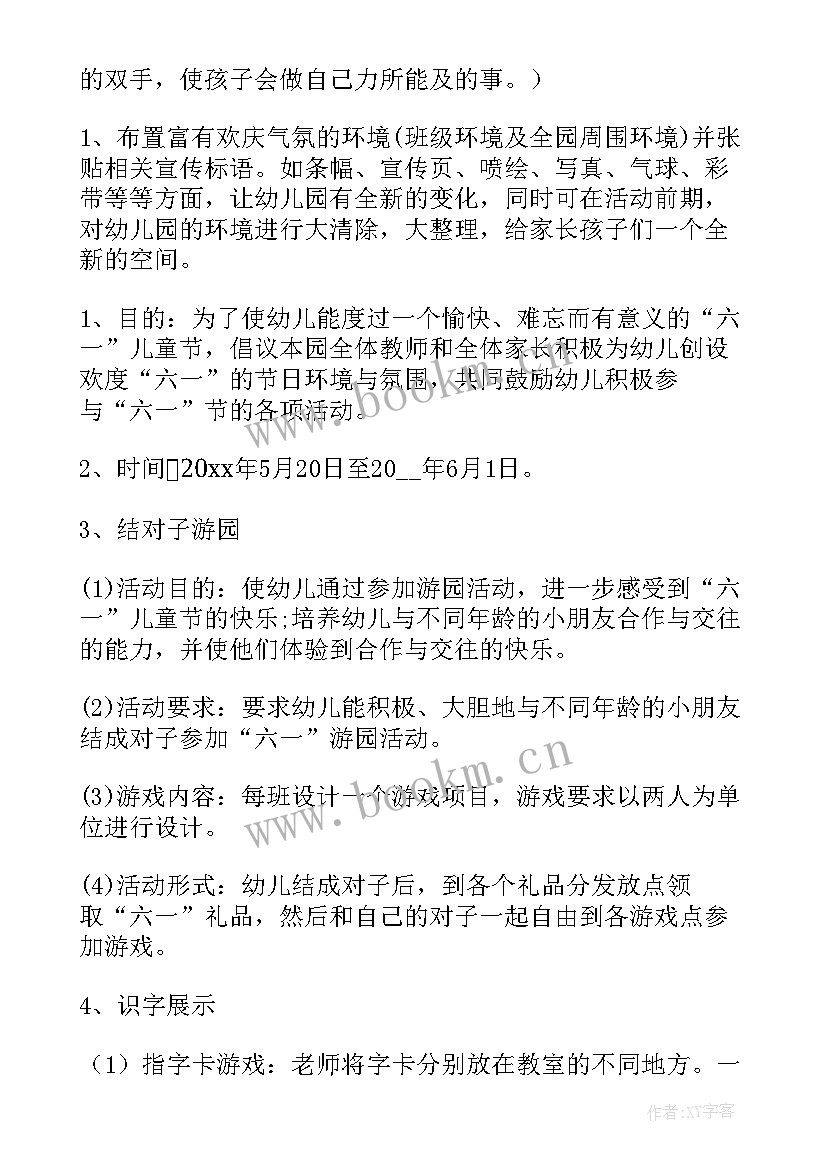 2023年幼儿园早餐 幼儿园活动方案(优质6篇)