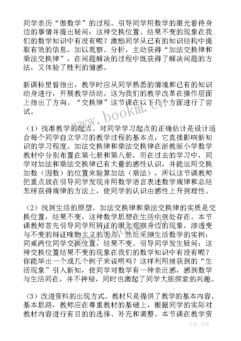 最新交换律教学反思(优秀5篇)