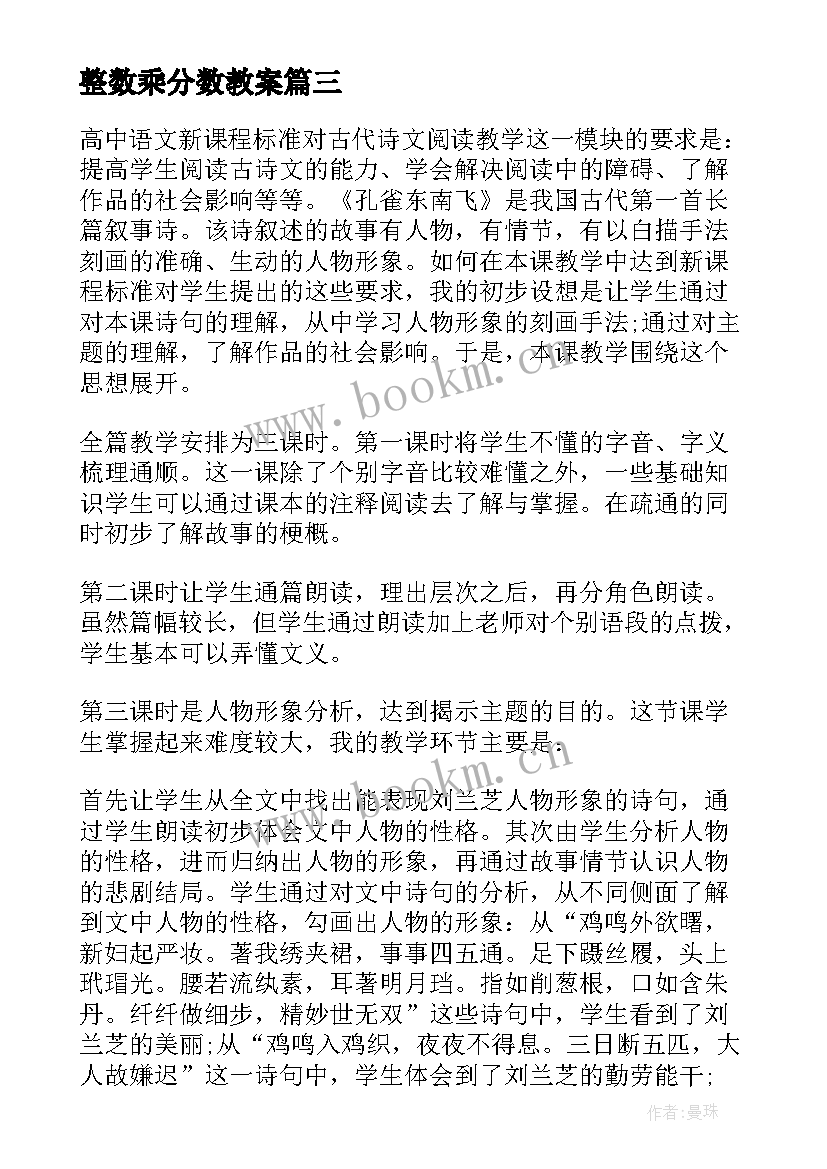 整数乘分数教案 整数变分数的教学反思(模板9篇)