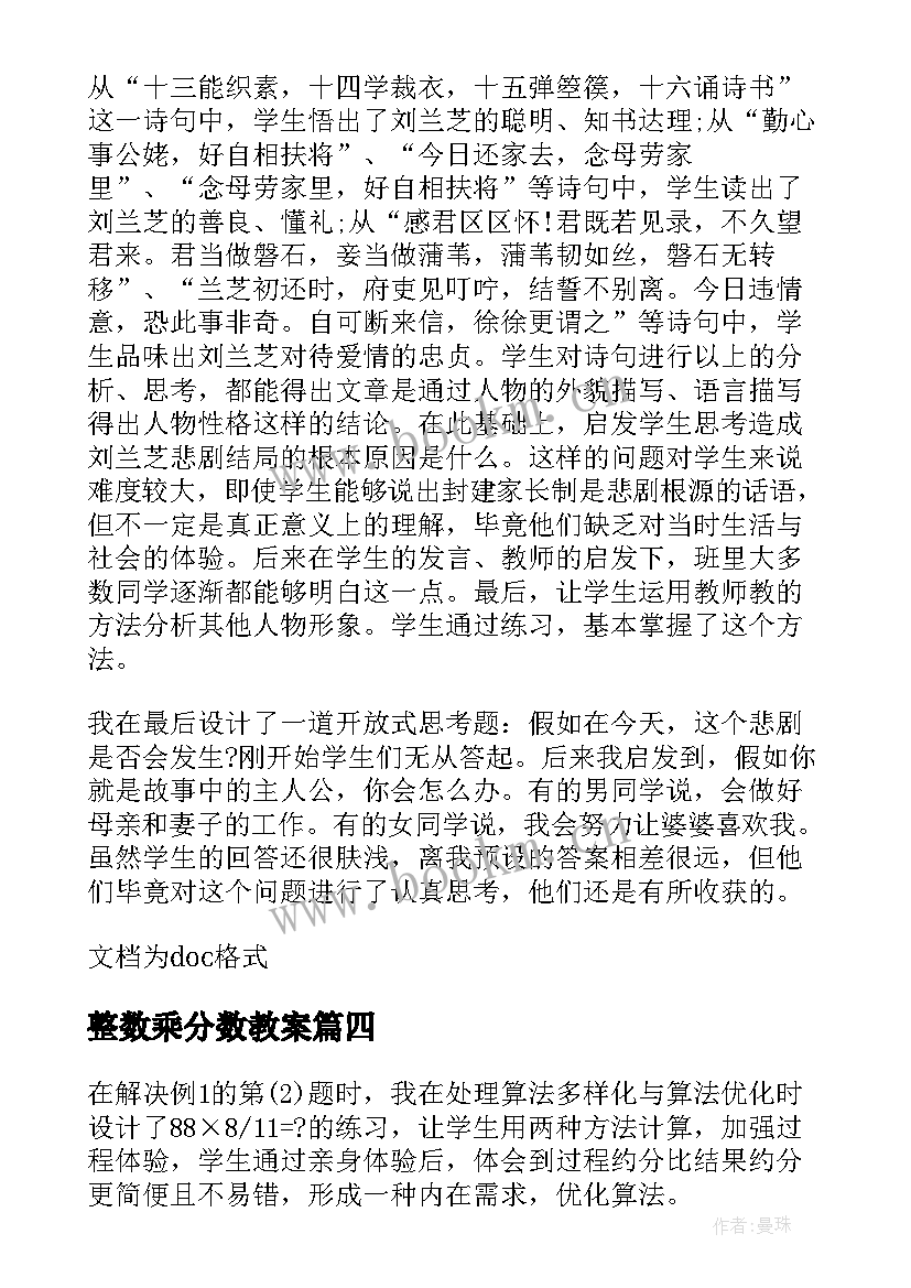 整数乘分数教案 整数变分数的教学反思(模板9篇)