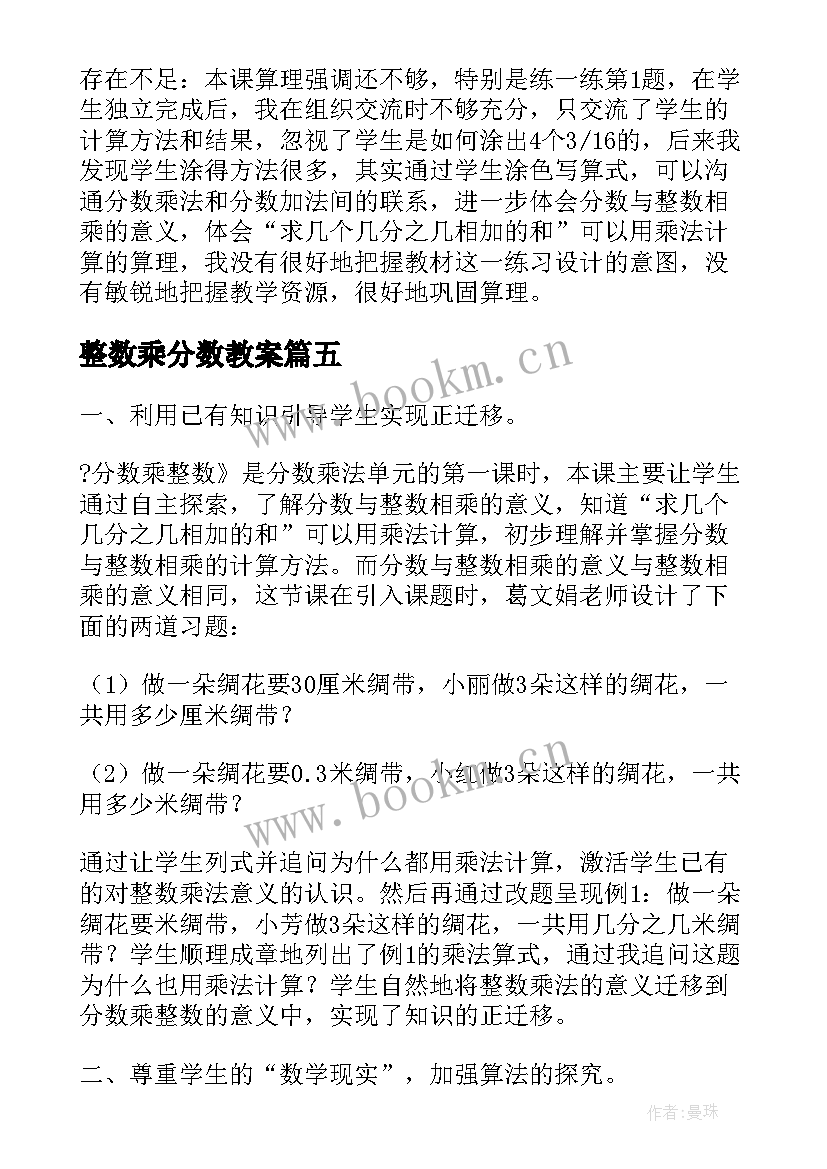 整数乘分数教案 整数变分数的教学反思(模板9篇)