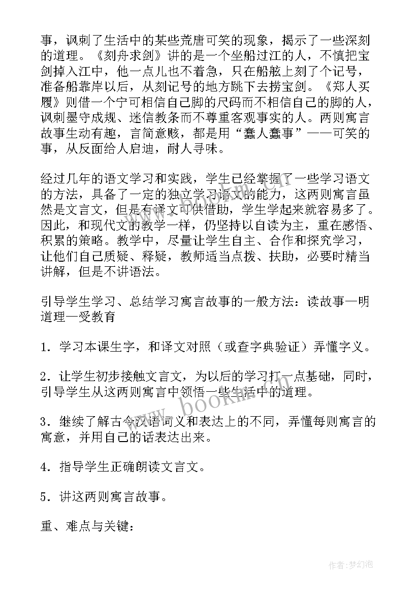 2023年大班刻舟求剑教学反思与评价(优质5篇)