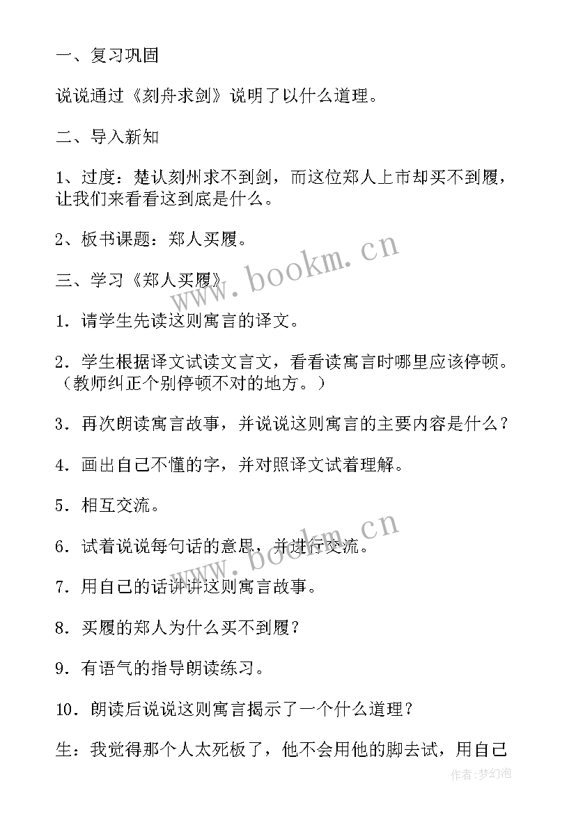 2023年大班刻舟求剑教学反思与评价(优质5篇)