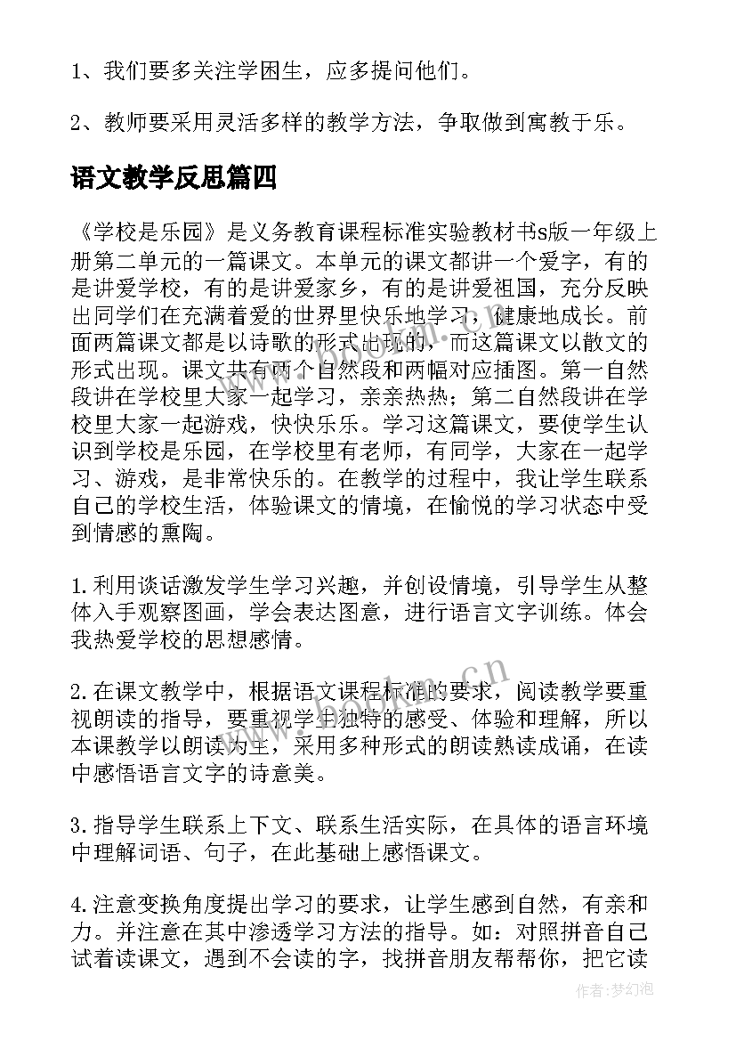 最新语文教学反思 学校语文教学反思集锦(模板5篇)