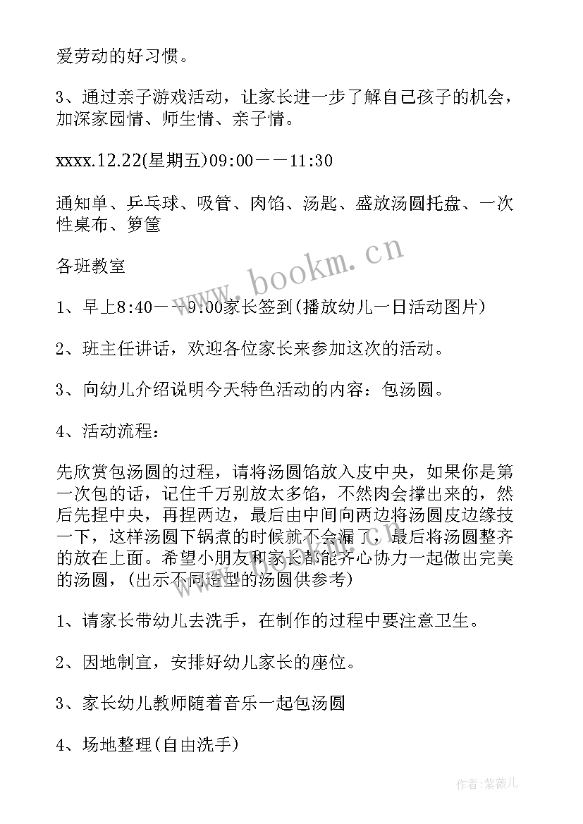 幼儿园中班冬至搓汤圆活动方案 幼儿园小班冬至搓汤圆活动方案(模板5篇)