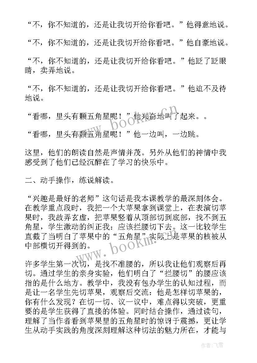 最新吹吹肥皂泡教学反思(模板8篇)