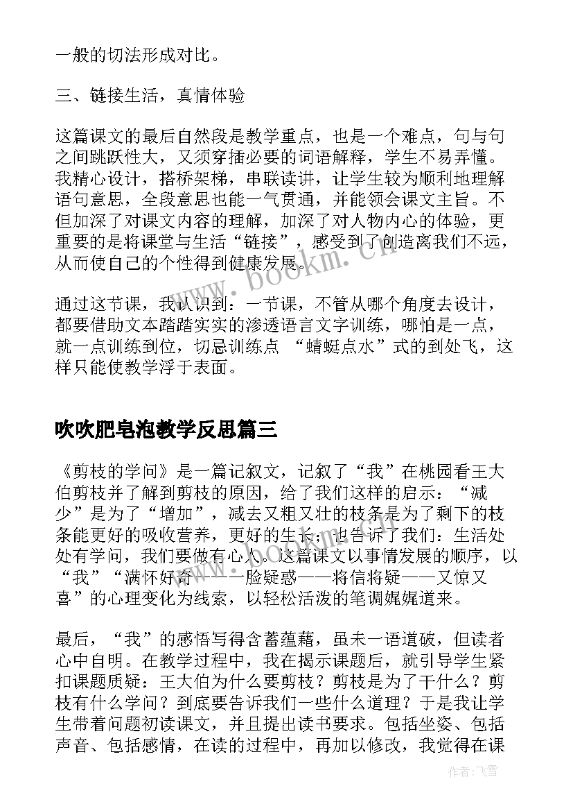 最新吹吹肥皂泡教学反思(模板8篇)