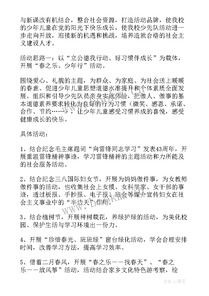 最新少先队中队秋期活动方案 少先队中队活动方案(实用5篇)