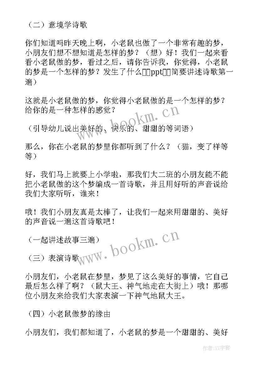 2023年中班语言活动家的活动反思 幼儿园中班语言教案及教学反思(实用5篇)