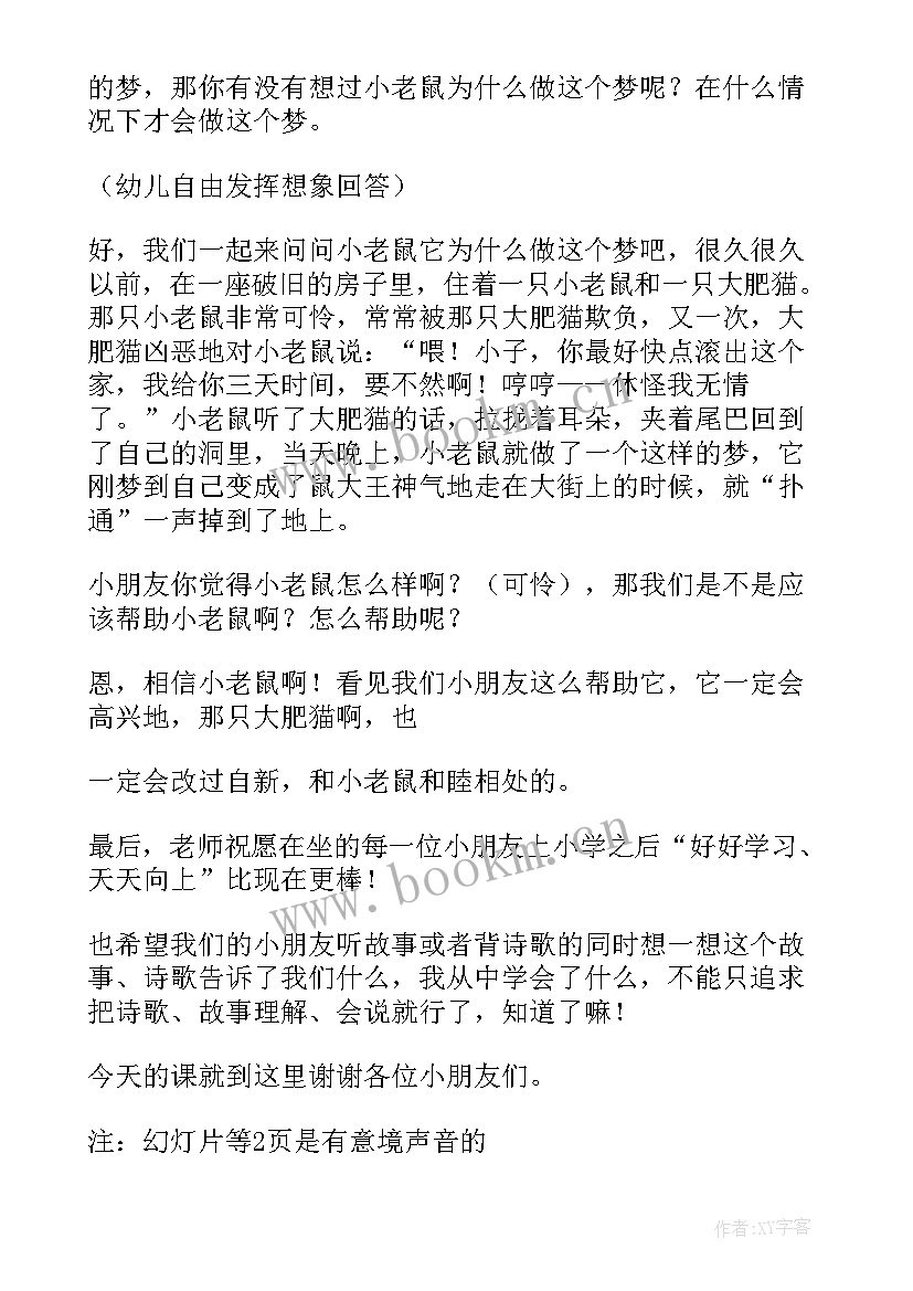 2023年中班语言活动家的活动反思 幼儿园中班语言教案及教学反思(实用5篇)