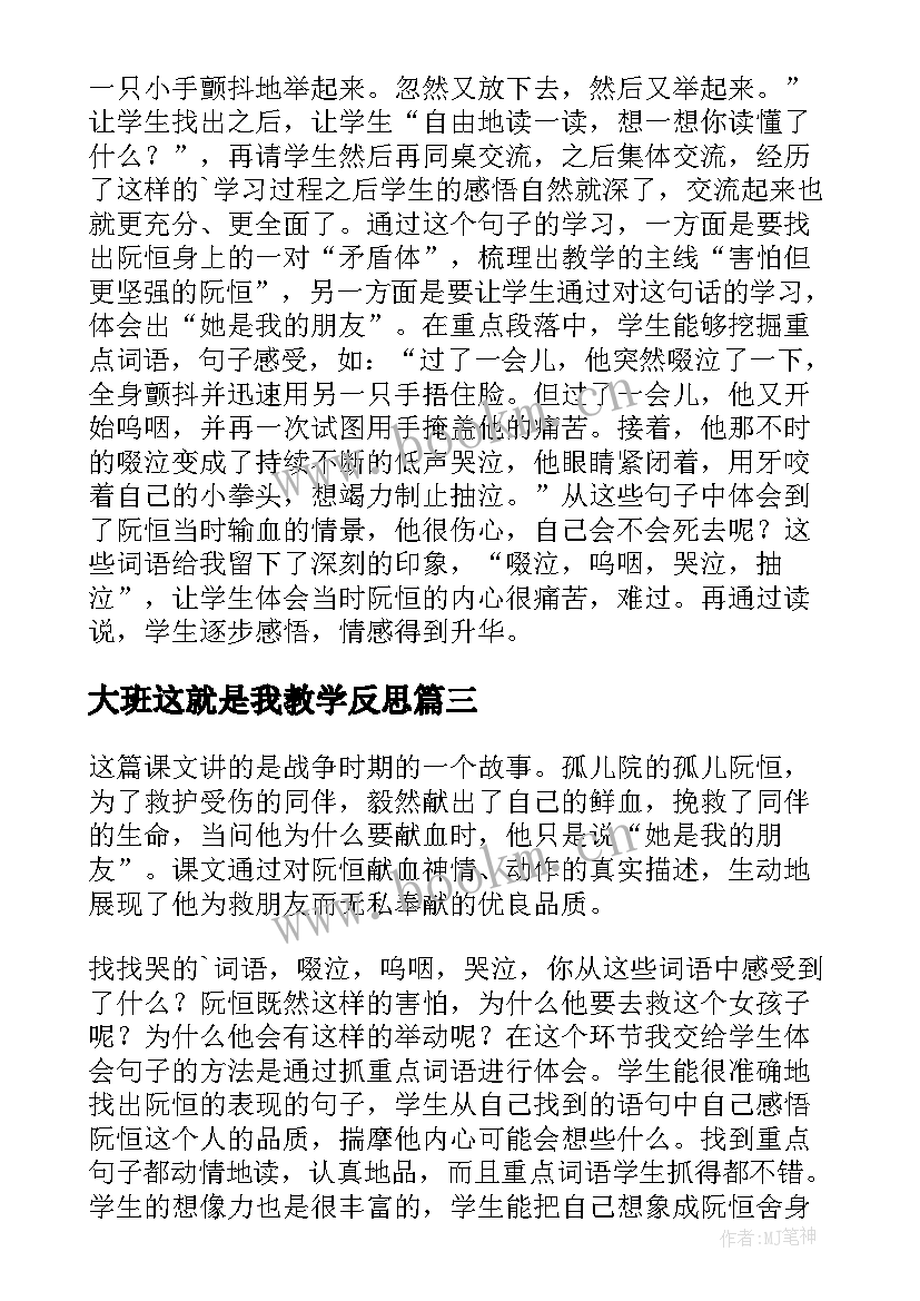 2023年大班这就是我教学反思 她是我的朋友教学反思(模板10篇)