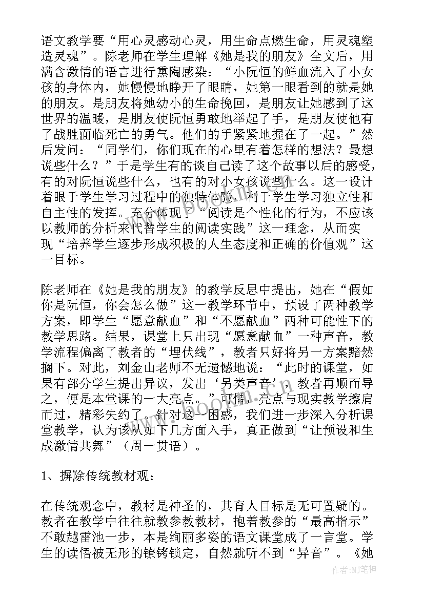 2023年大班这就是我教学反思 她是我的朋友教学反思(模板10篇)