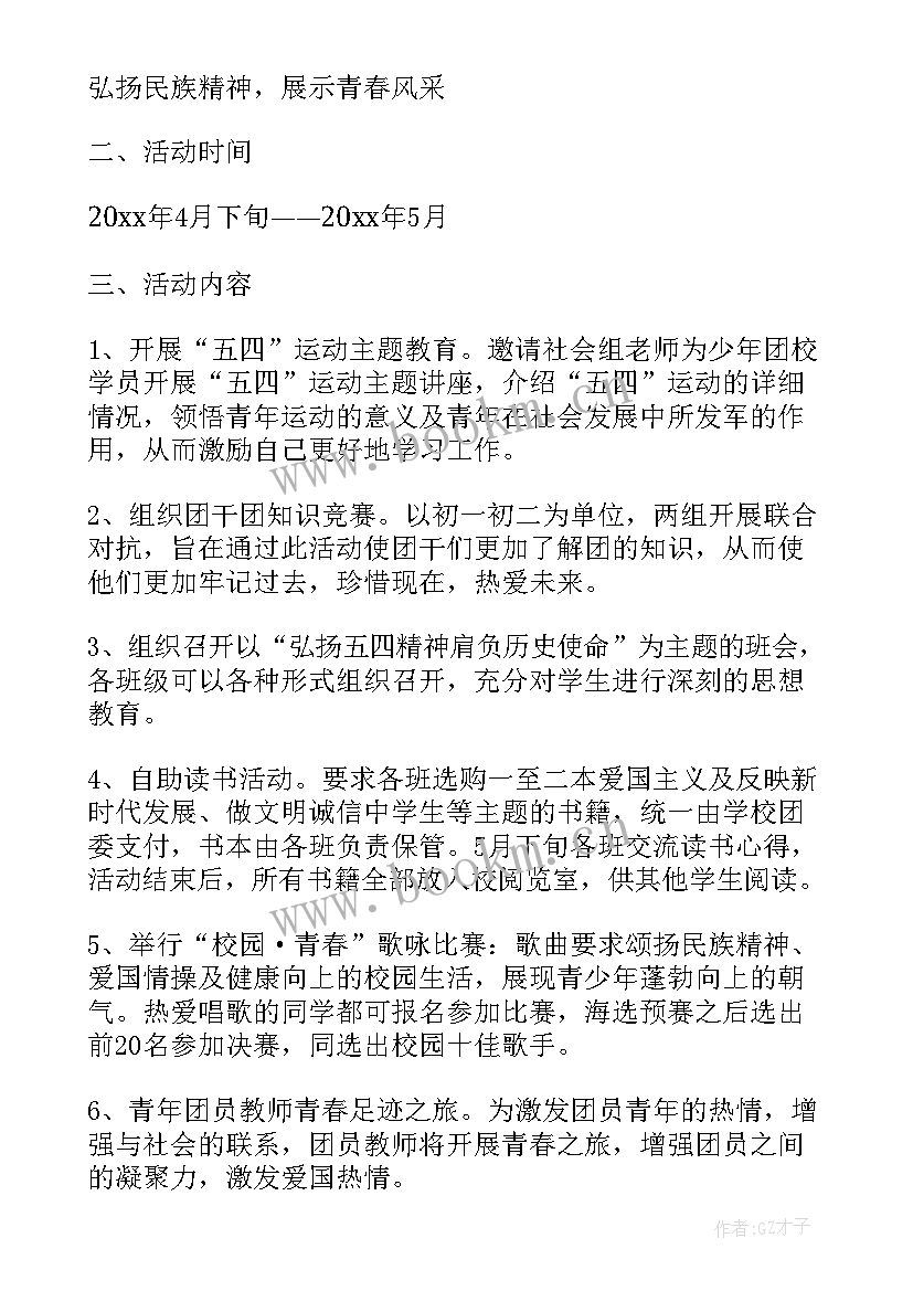 团辅活动策划书(优质7篇)